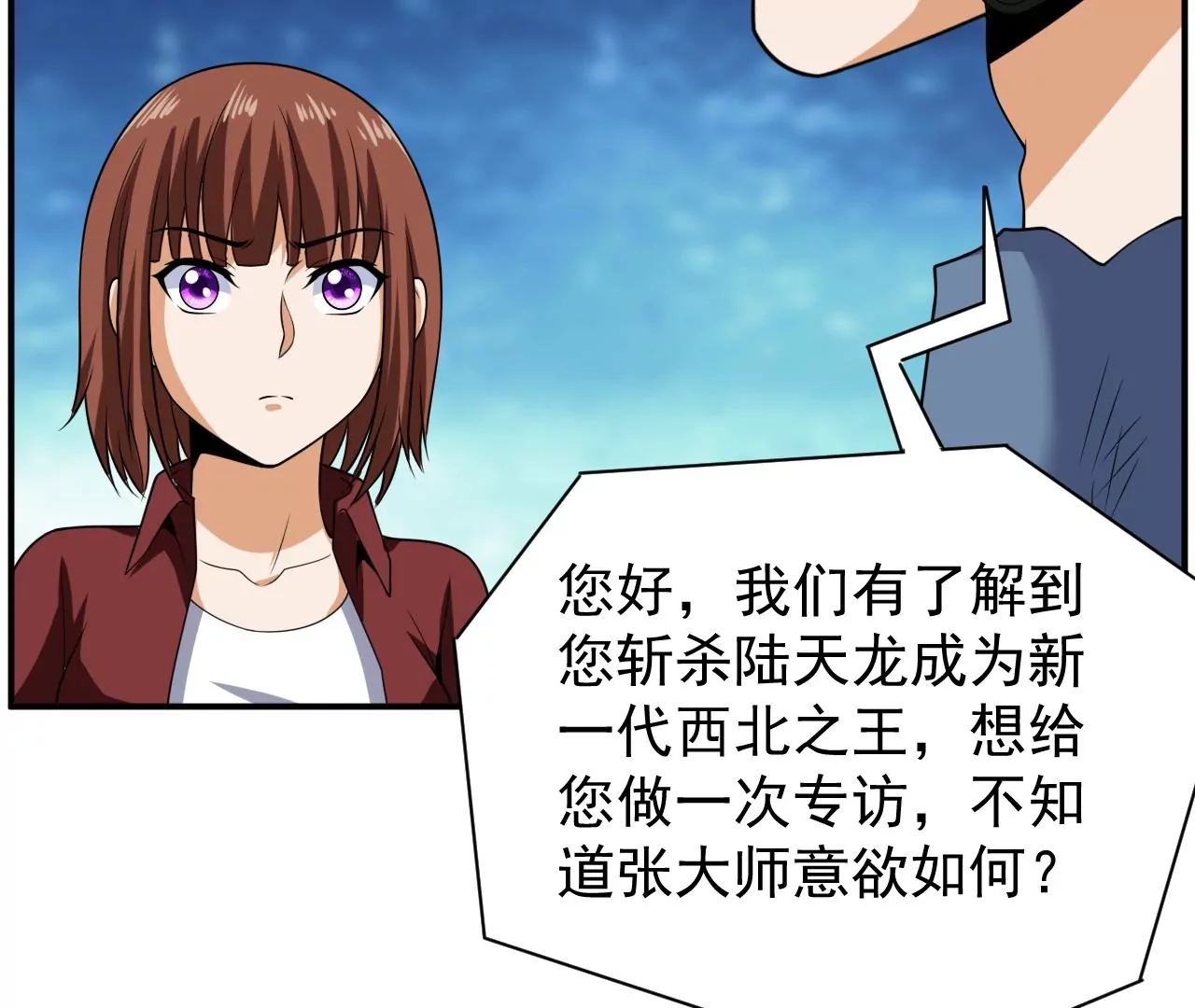都市仙帝：龙王殿韩漫全集-第100话 挑战无删减无遮挡章节图片 