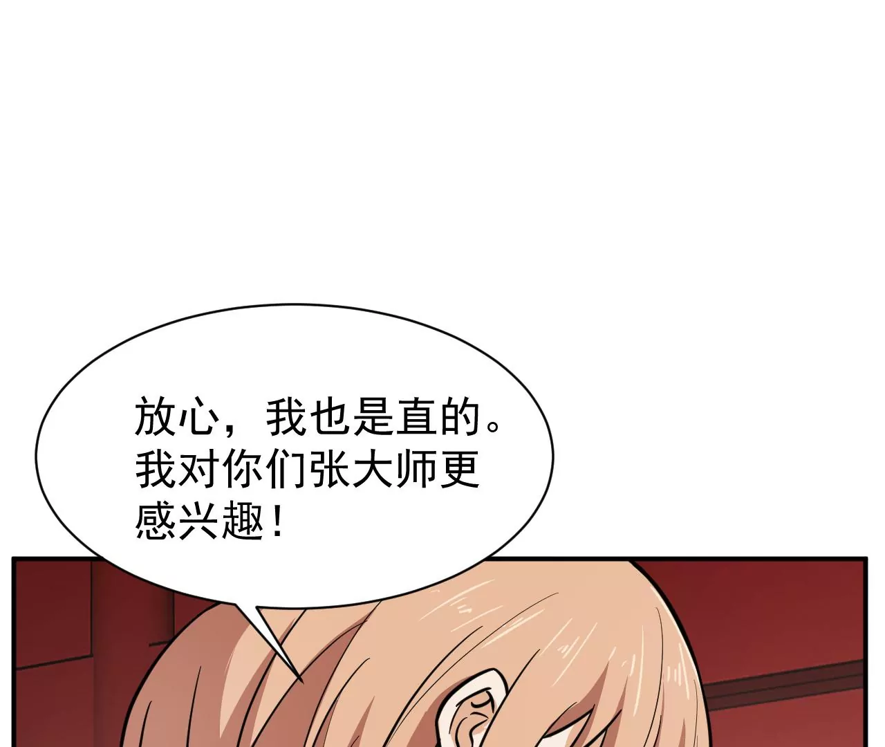 都市仙帝：龙王殿韩漫全集-第101话 受伤无删减无遮挡章节图片 