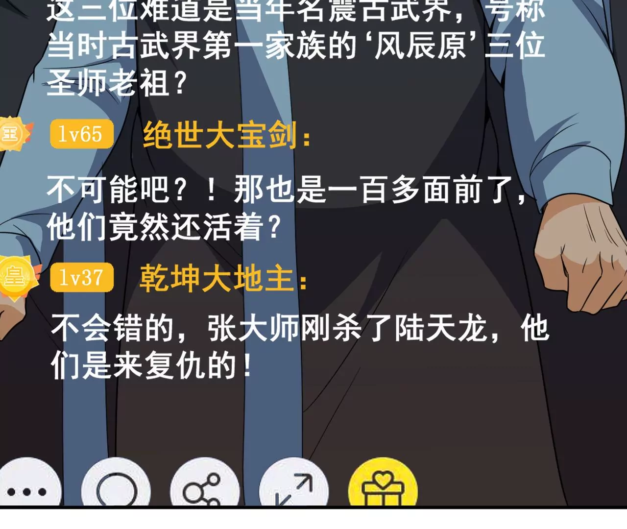 都市仙帝：龙王殿韩漫全集-第101话 受伤无删减无遮挡章节图片 