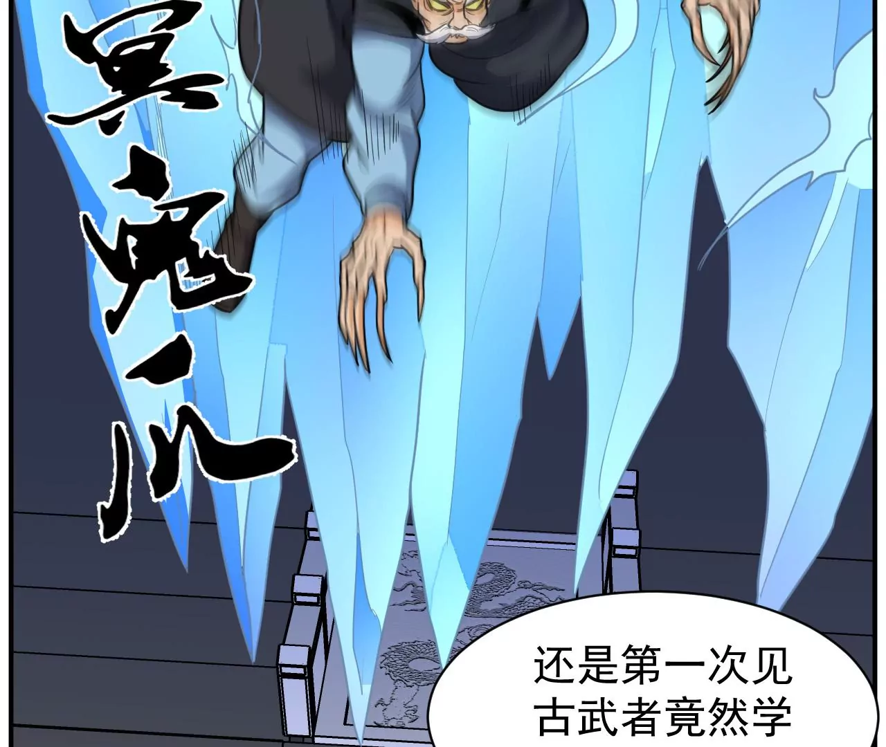 都市仙帝：龙王殿韩漫全集-第101话 受伤无删减无遮挡章节图片 