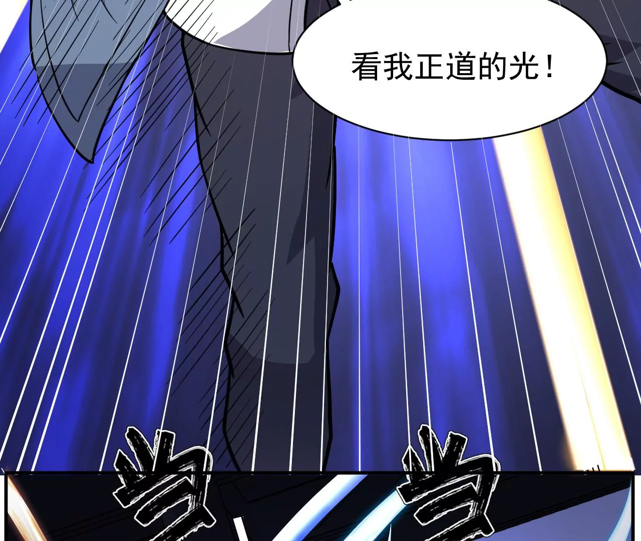 都市仙帝：龙王殿韩漫全集-第101话 受伤无删减无遮挡章节图片 