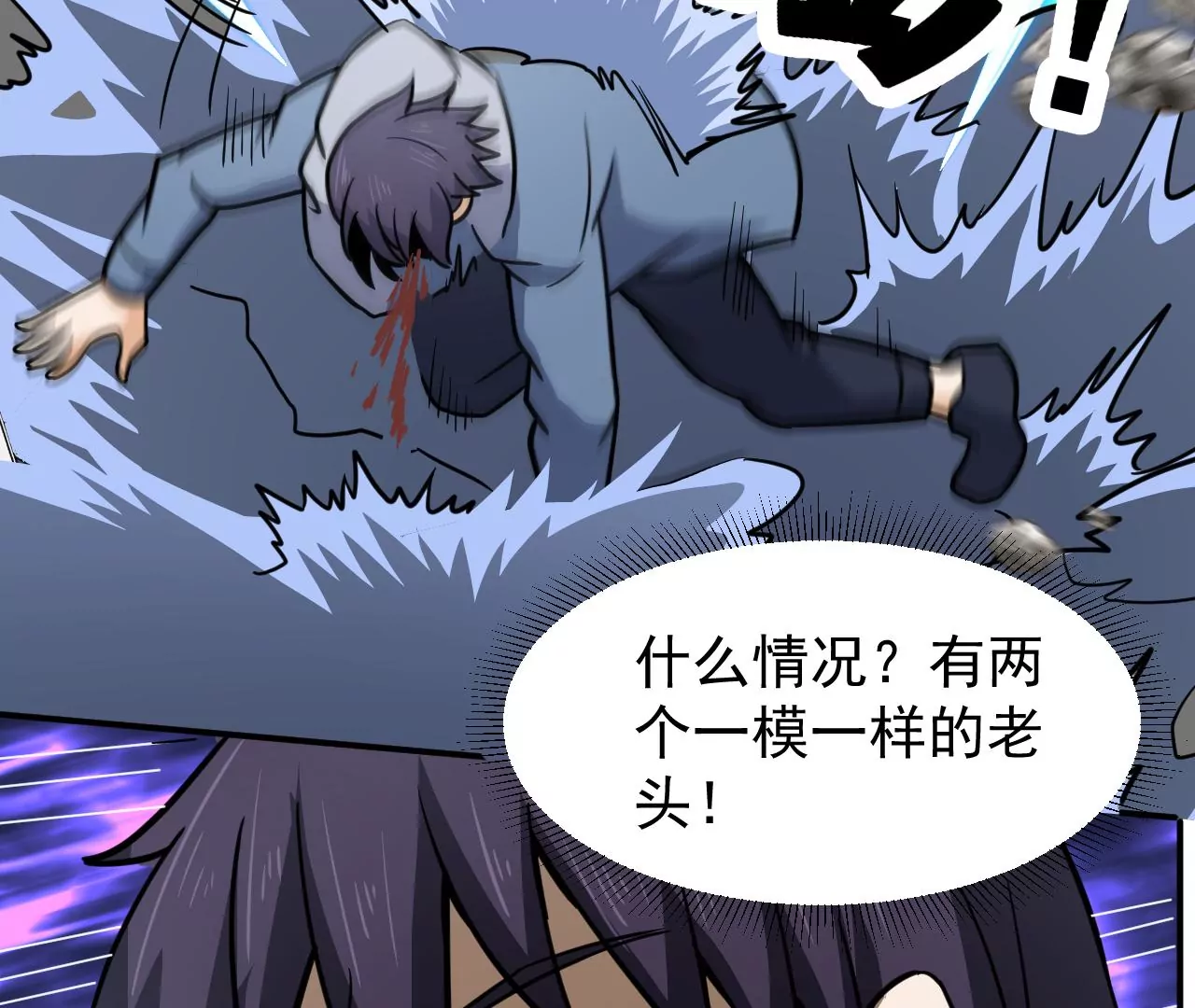 都市仙帝：龙王殿韩漫全集-第101话 受伤无删减无遮挡章节图片 