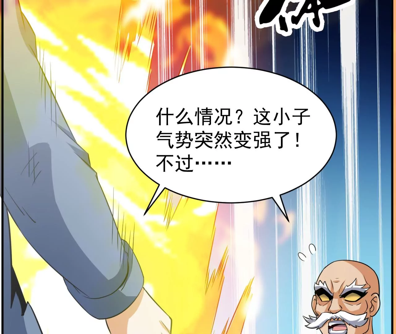 都市仙帝：龙王殿韩漫全集-第102话 一起上吧！无删减无遮挡章节图片 