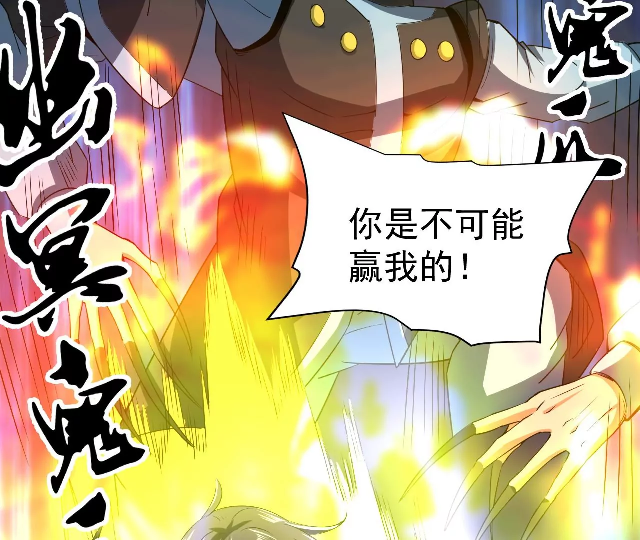 都市仙帝：龙王殿韩漫全集-第102话 一起上吧！无删减无遮挡章节图片 