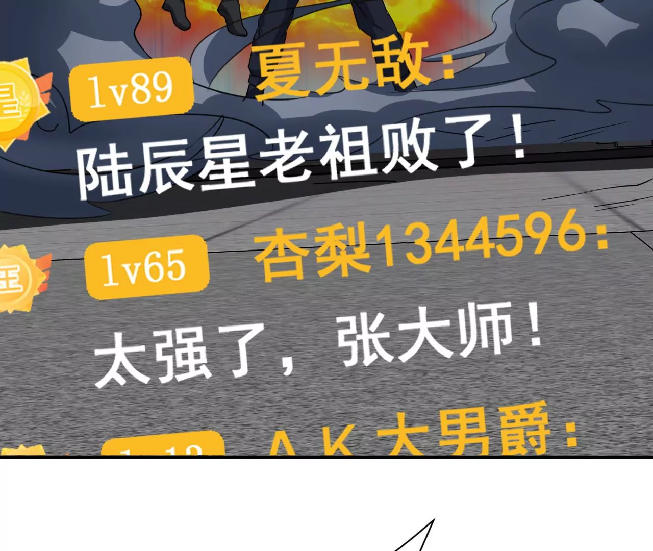 都市仙帝：龙王殿韩漫全集-第102话 一起上吧！无删减无遮挡章节图片 