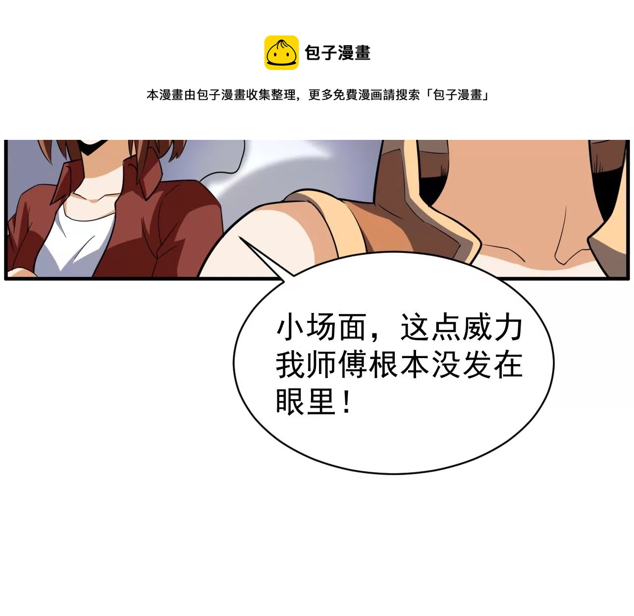 都市仙帝：龙王殿韩漫全集-第102话 一起上吧！无删减无遮挡章节图片 