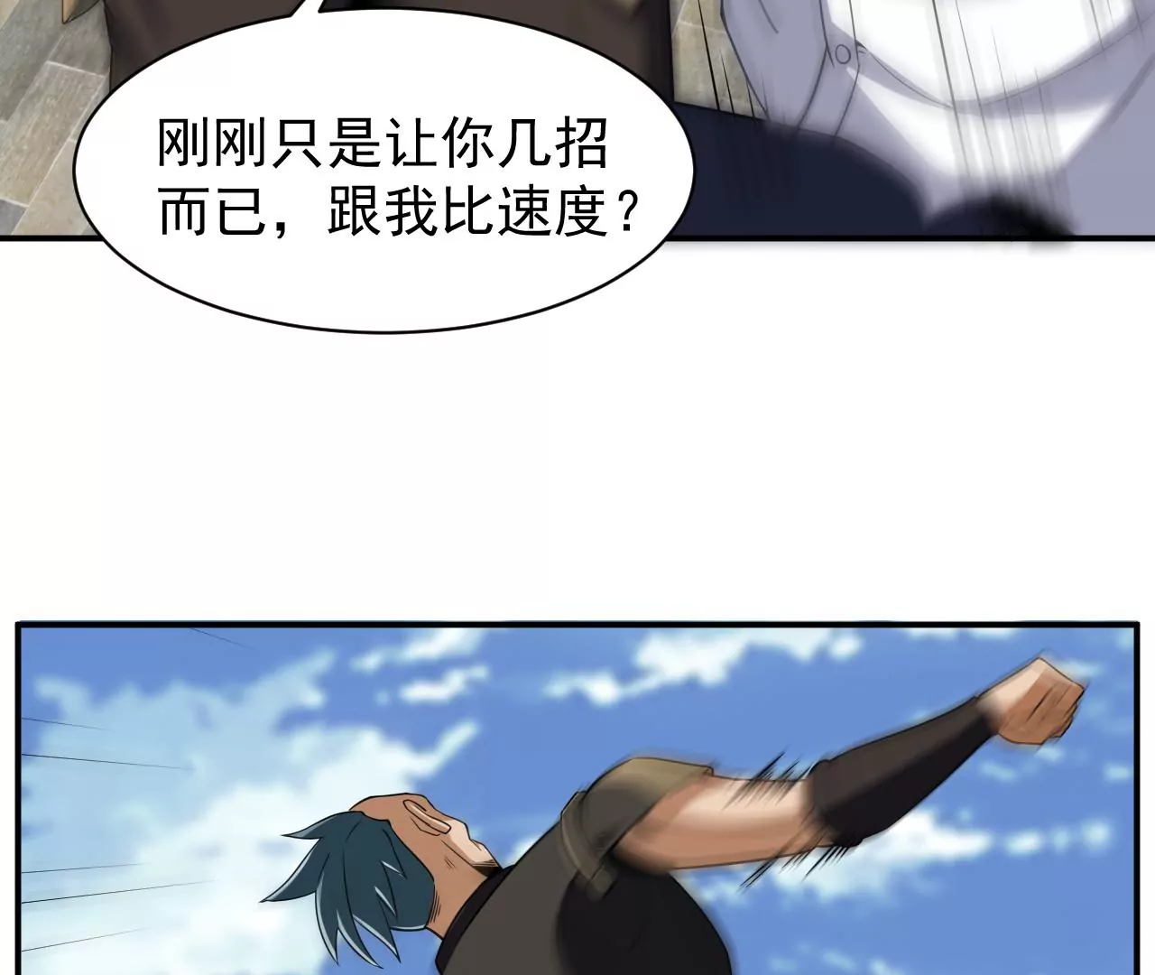 都市仙帝：龙王殿韩漫全集-第103话 击败两位老祖无删减无遮挡章节图片 
