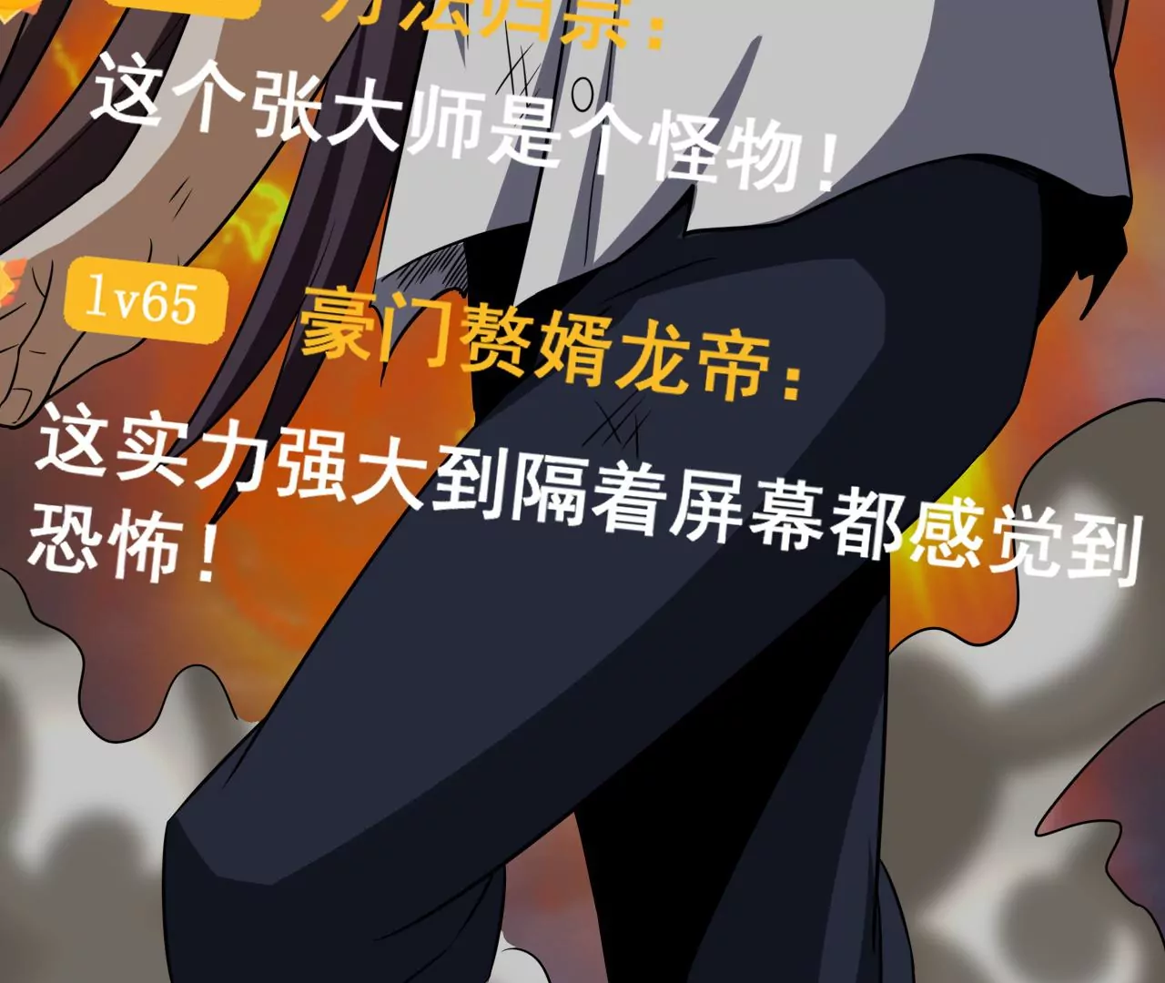 都市仙帝：龙王殿韩漫全集-第103话 击败两位老祖无删减无遮挡章节图片 