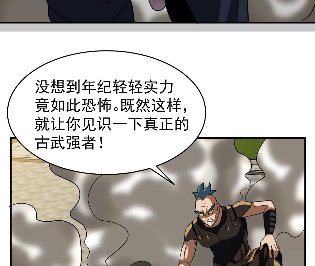 都市仙帝：龙王殿韩漫全集-第103话 击败两位老祖无删减无遮挡章节图片 