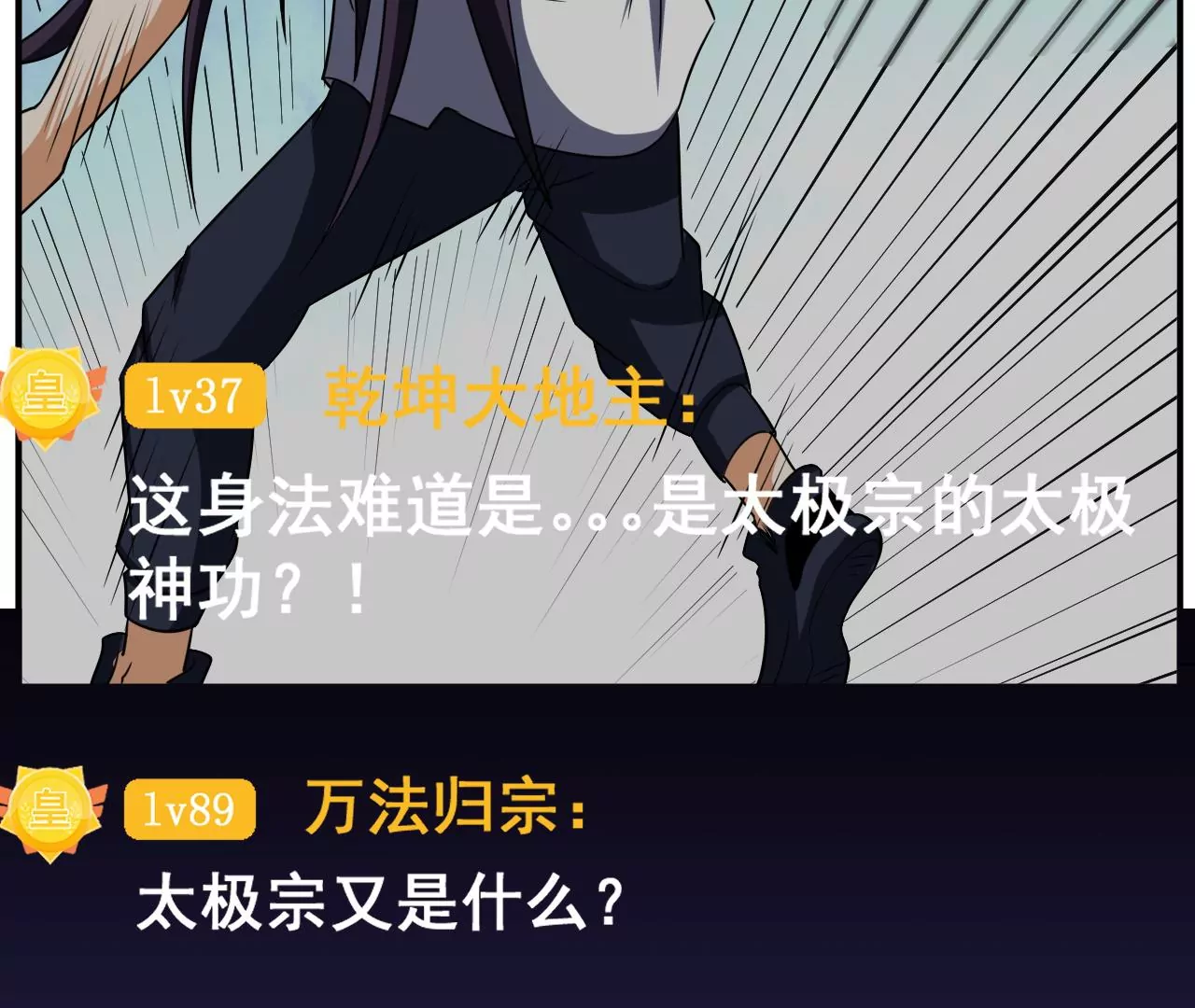都市仙帝：龙王殿韩漫全集-第103话 击败两位老祖无删减无遮挡章节图片 