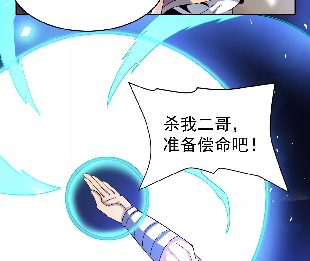 都市仙帝：龙王殿韩漫全集-第103话 击败两位老祖无删减无遮挡章节图片 