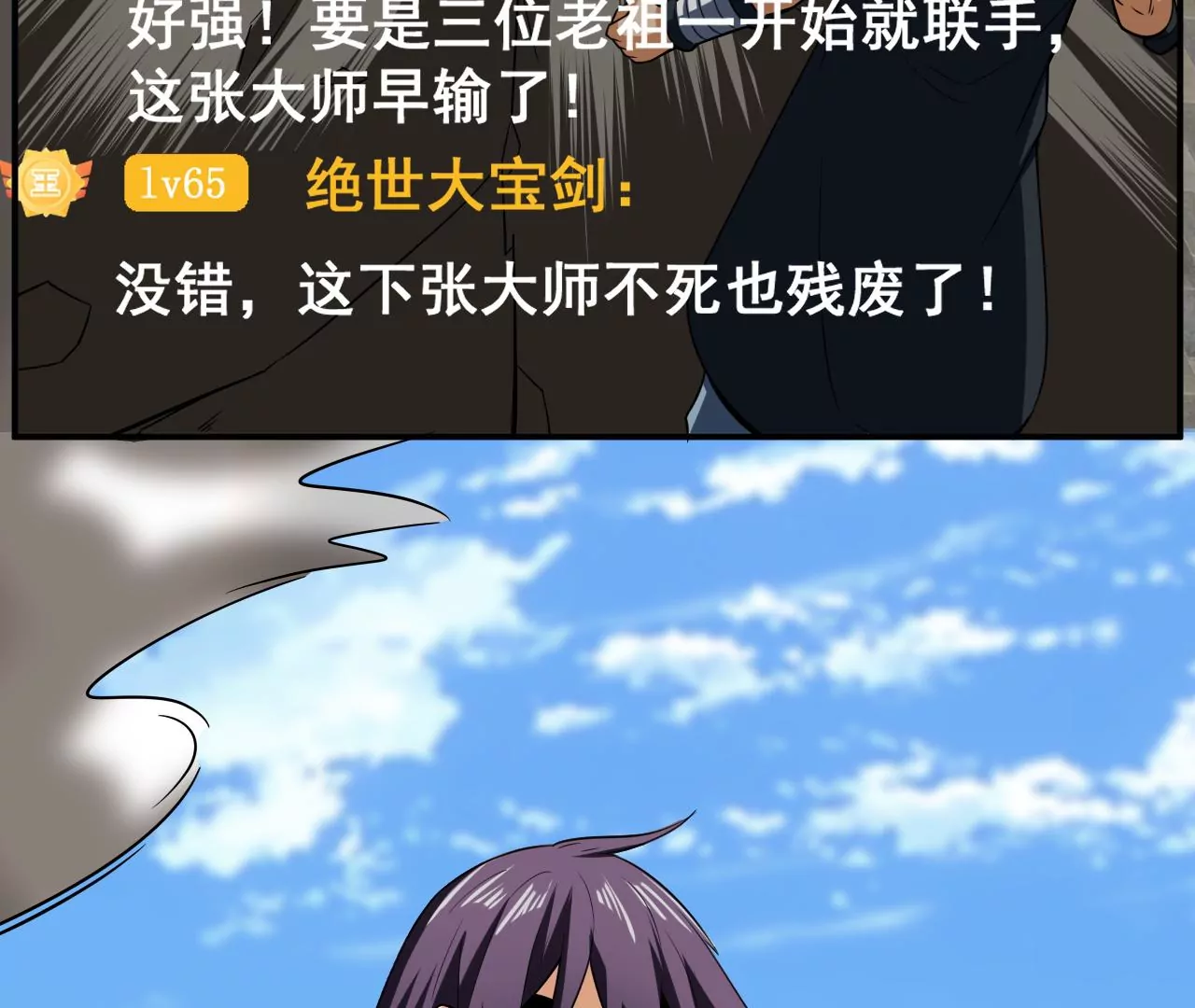 都市仙帝：龙王殿韩漫全集-第103话 击败两位老祖无删减无遮挡章节图片 