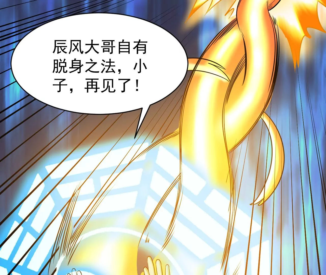 都市仙帝：龙王殿韩漫全集-第103话 击败两位老祖无删减无遮挡章节图片 