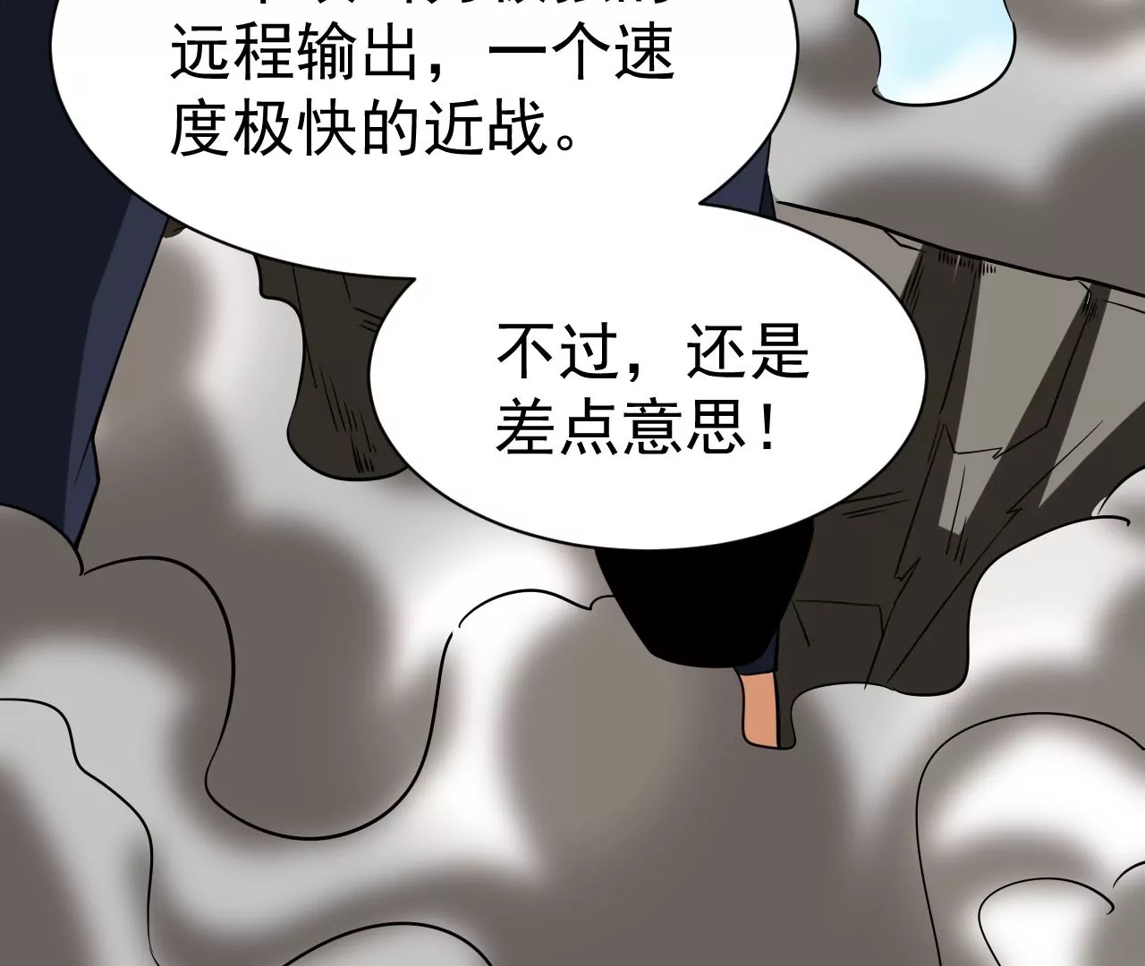 都市仙帝：龙王殿韩漫全集-第103话 击败两位老祖无删减无遮挡章节图片 