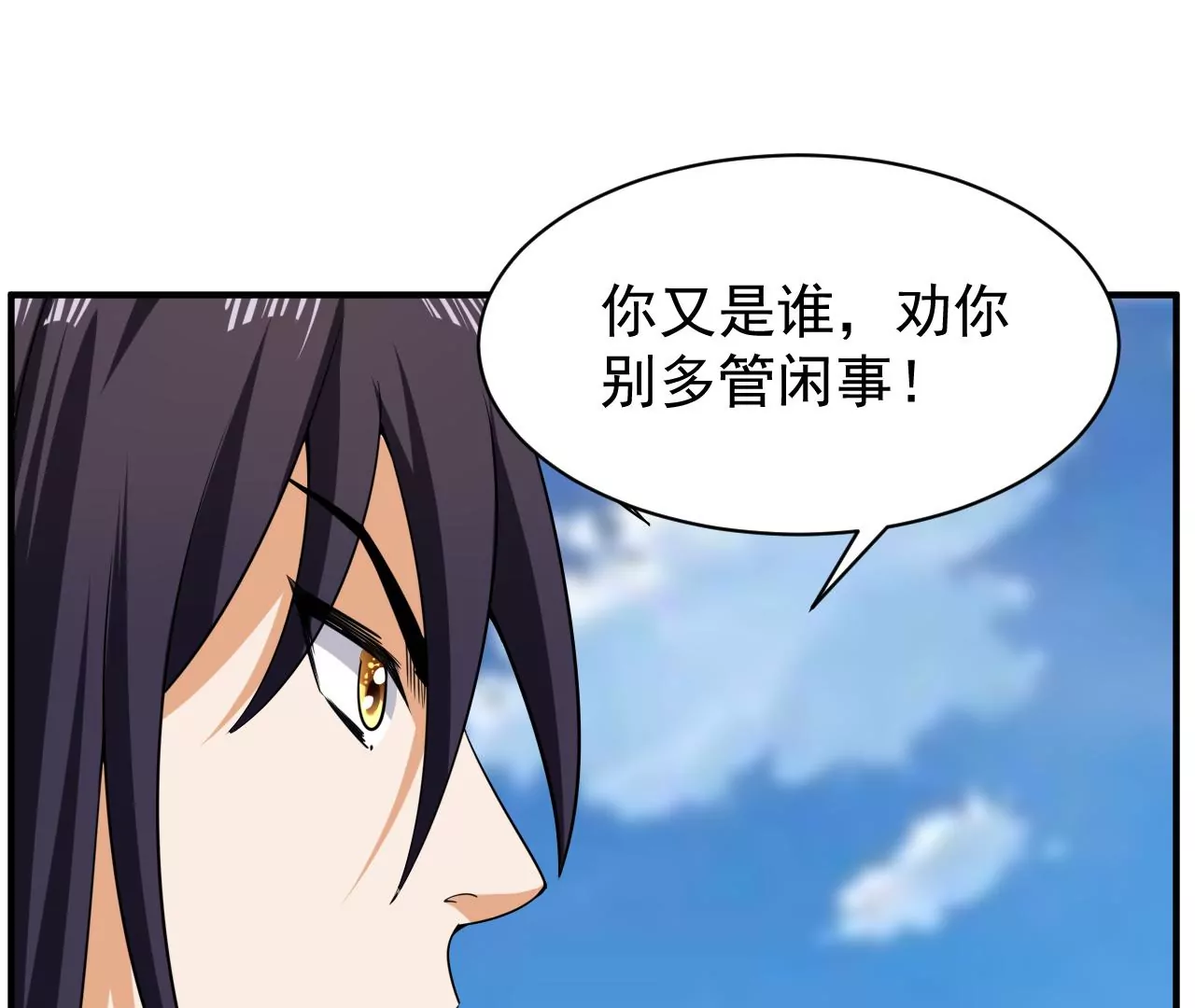 都市仙帝：龙王殿韩漫全集-第104话 太极功法！无删减无遮挡章节图片 