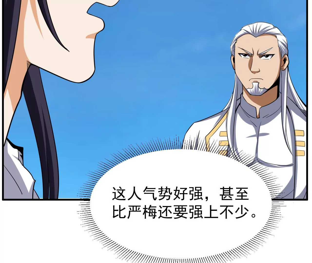 都市仙帝：龙王殿韩漫全集-第104话 太极功法！无删减无遮挡章节图片 