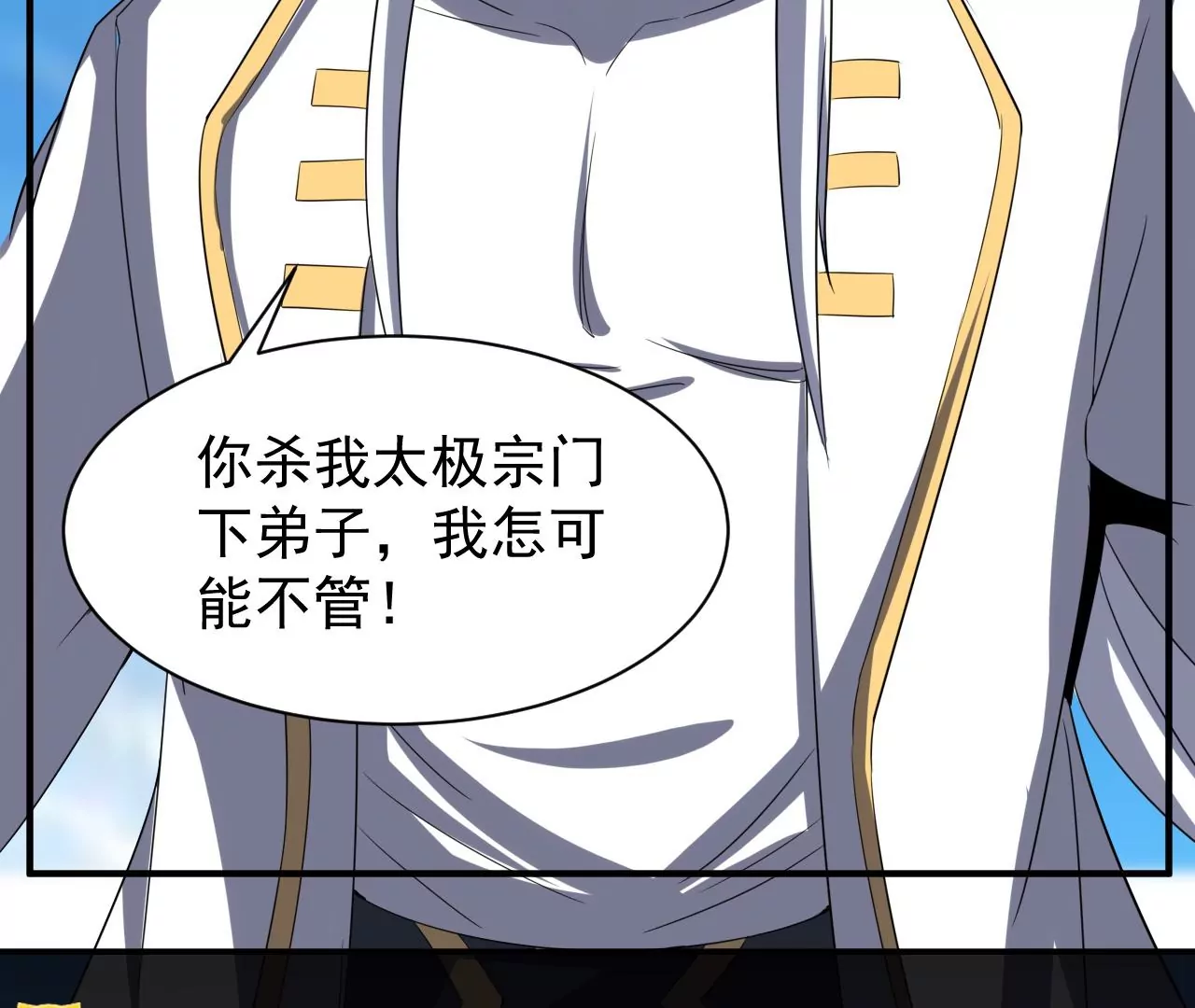 都市仙帝：龙王殿韩漫全集-第104话 太极功法！无删减无遮挡章节图片 