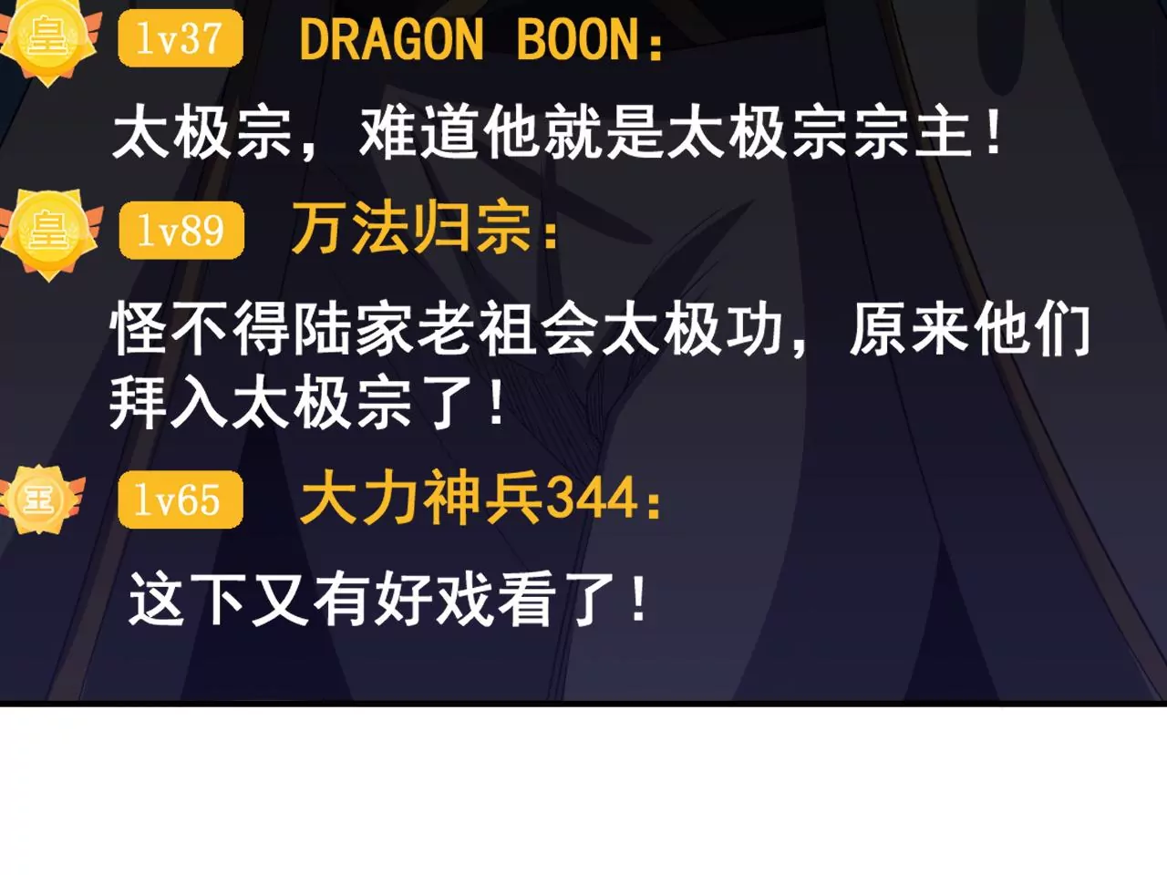 都市仙帝：龙王殿韩漫全集-第104话 太极功法！无删减无遮挡章节图片 