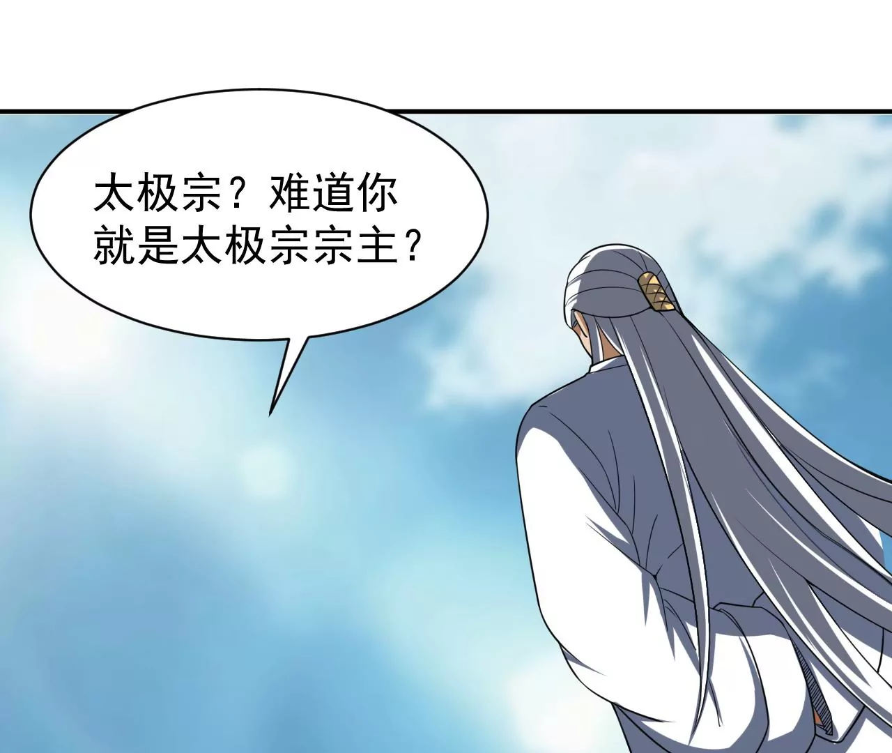 都市仙帝：龙王殿韩漫全集-第104话 太极功法！无删减无遮挡章节图片 