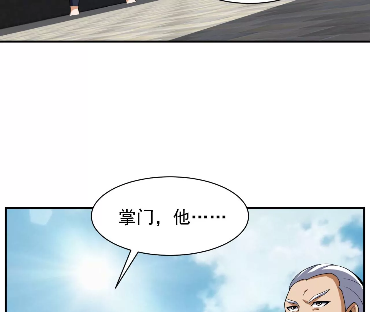 都市仙帝：龙王殿韩漫全集-第104话 太极功法！无删减无遮挡章节图片 