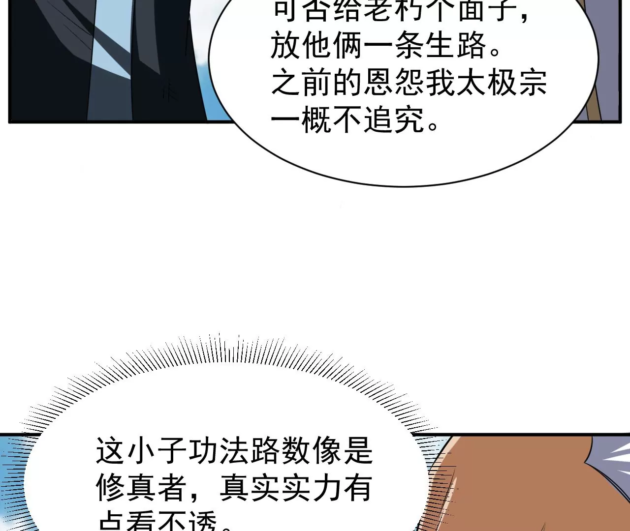 都市仙帝：龙王殿韩漫全集-第104话 太极功法！无删减无遮挡章节图片 