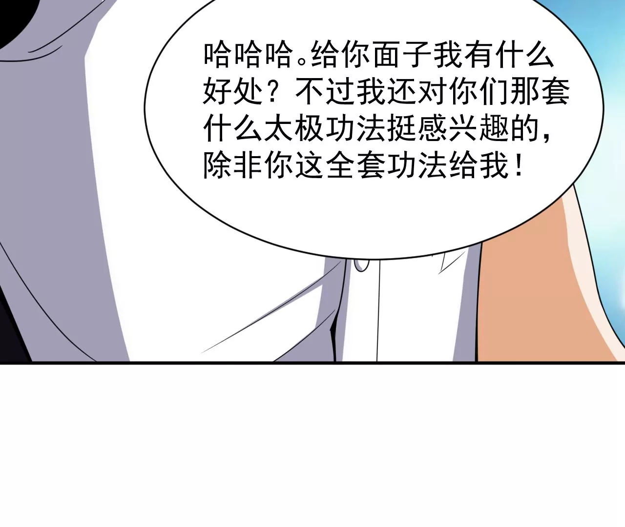 都市仙帝：龙王殿韩漫全集-第104话 太极功法！无删减无遮挡章节图片 