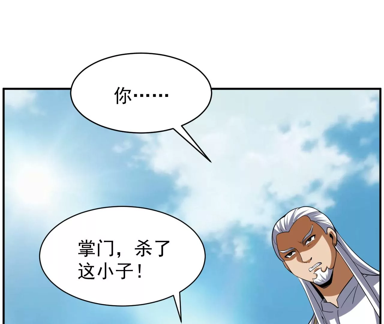 都市仙帝：龙王殿韩漫全集-第104话 太极功法！无删减无遮挡章节图片 