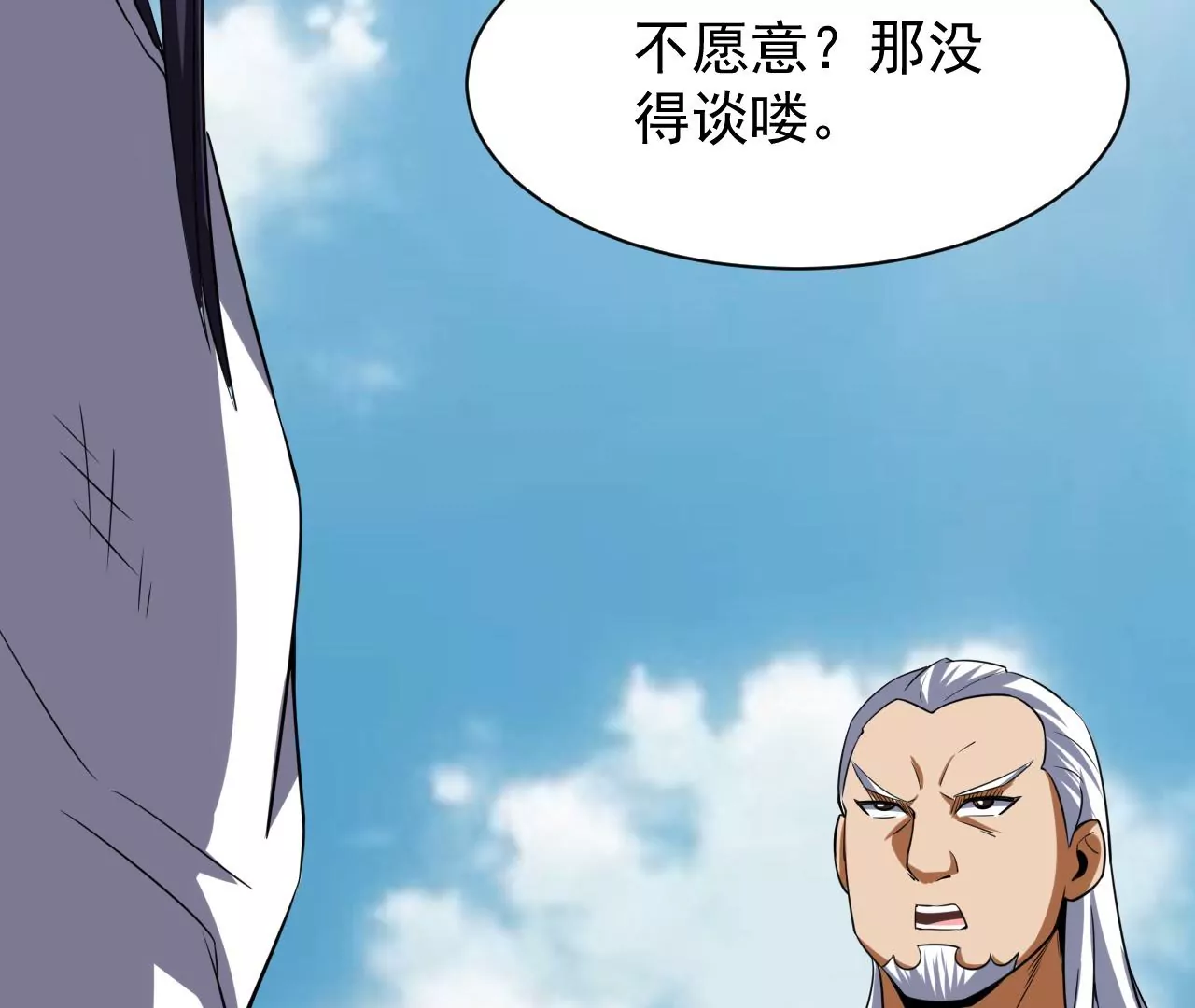都市仙帝：龙王殿韩漫全集-第104话 太极功法！无删减无遮挡章节图片 