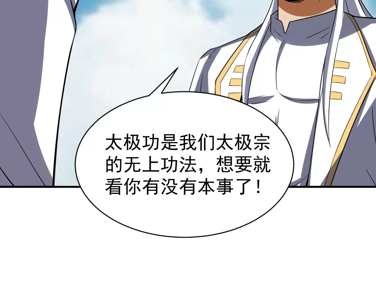 都市仙帝：龙王殿韩漫全集-第104话 太极功法！无删减无遮挡章节图片 