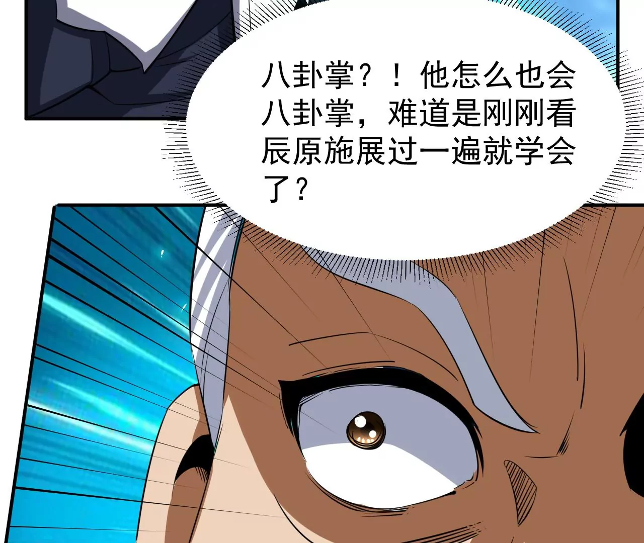 都市仙帝：龙王殿韩漫全集-第104话 太极功法！无删减无遮挡章节图片 