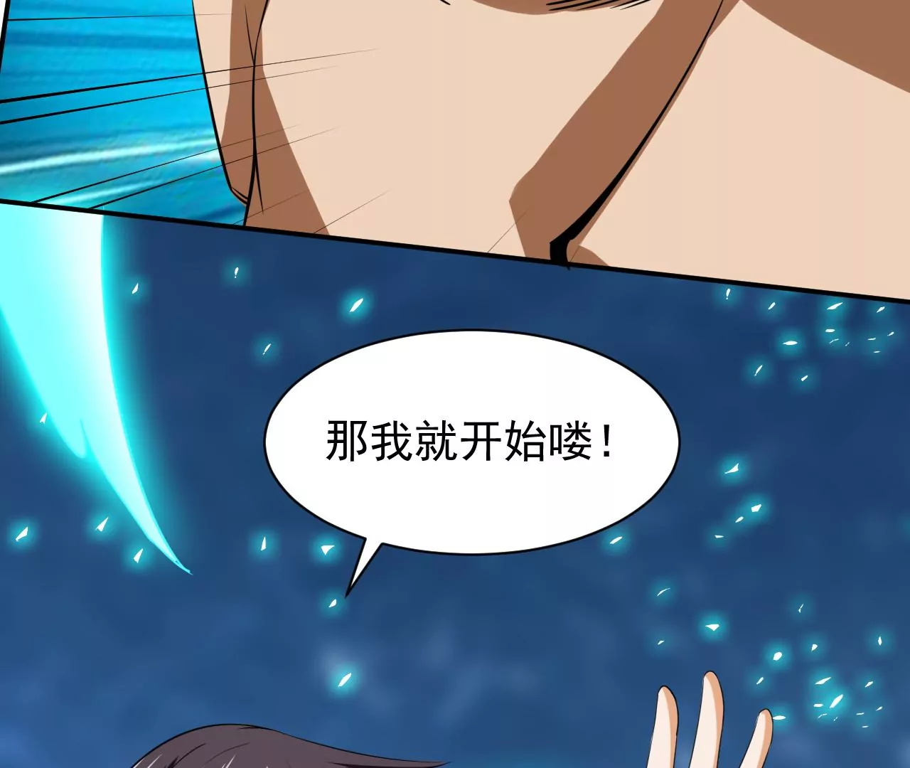 都市仙帝：龙王殿韩漫全集-第104话 太极功法！无删减无遮挡章节图片 
