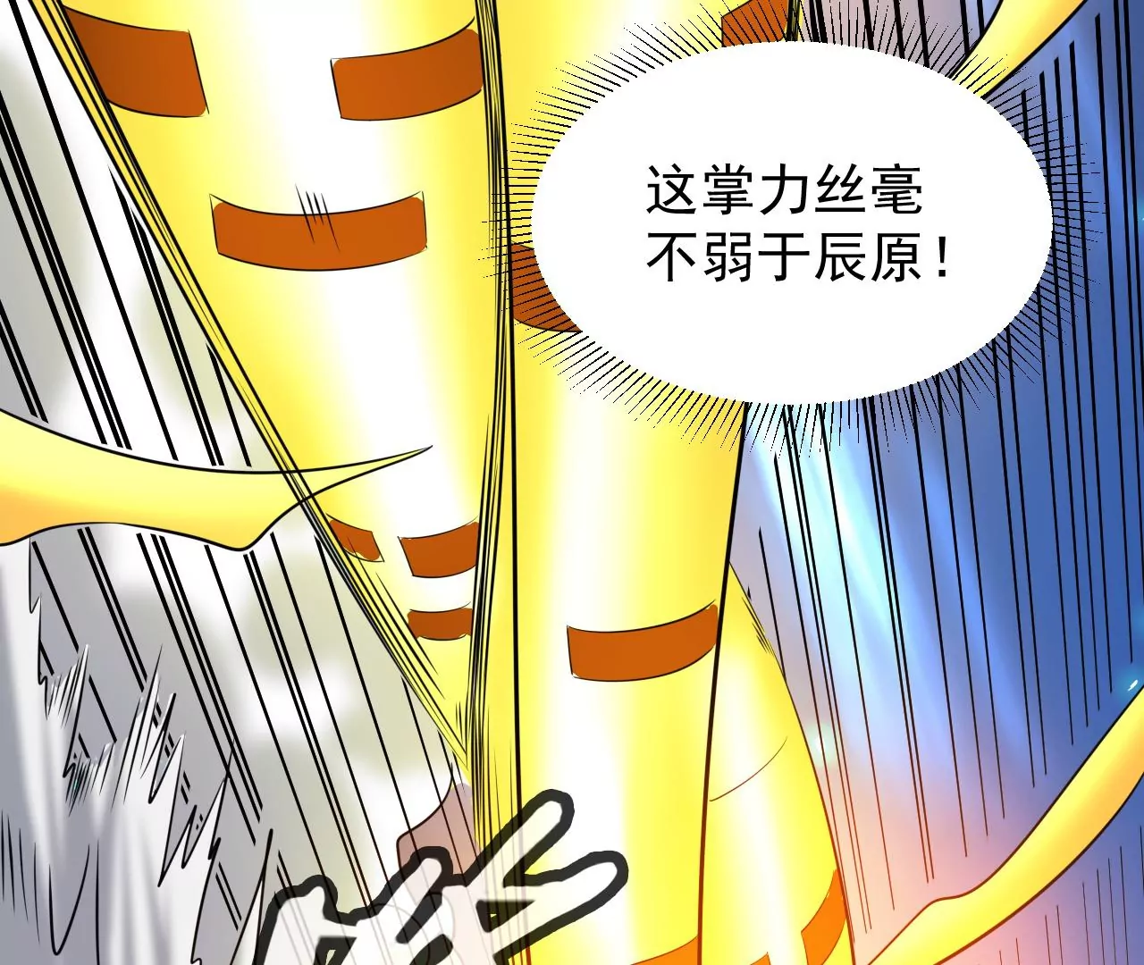 都市仙帝：龙王殿韩漫全集-第104话 太极功法！无删减无遮挡章节图片 