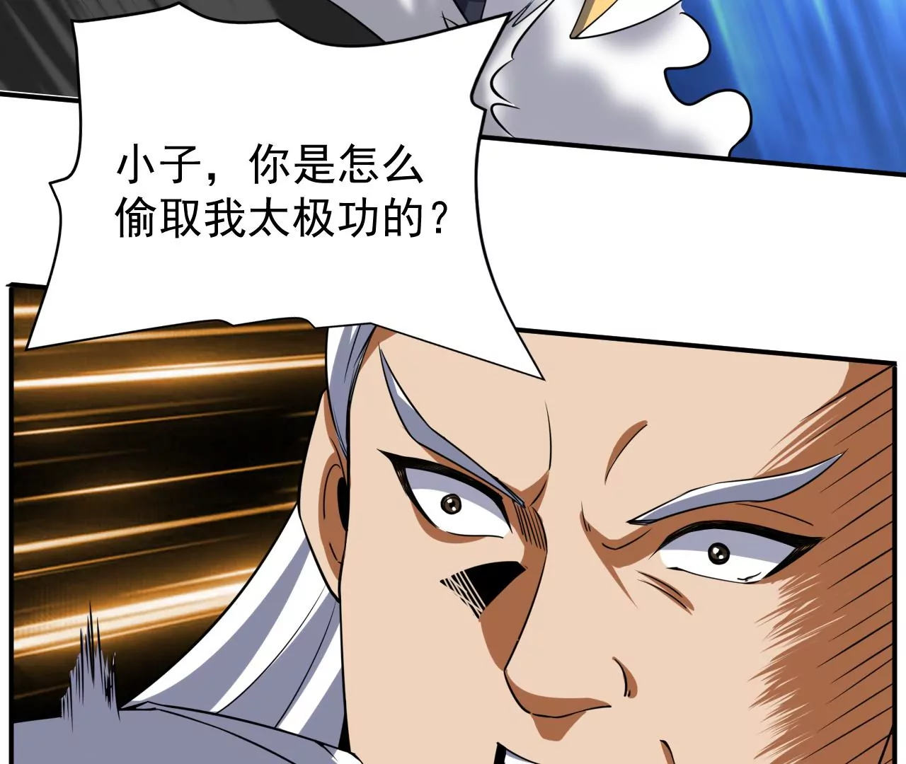 都市仙帝：龙王殿韩漫全集-第104话 太极功法！无删减无遮挡章节图片 