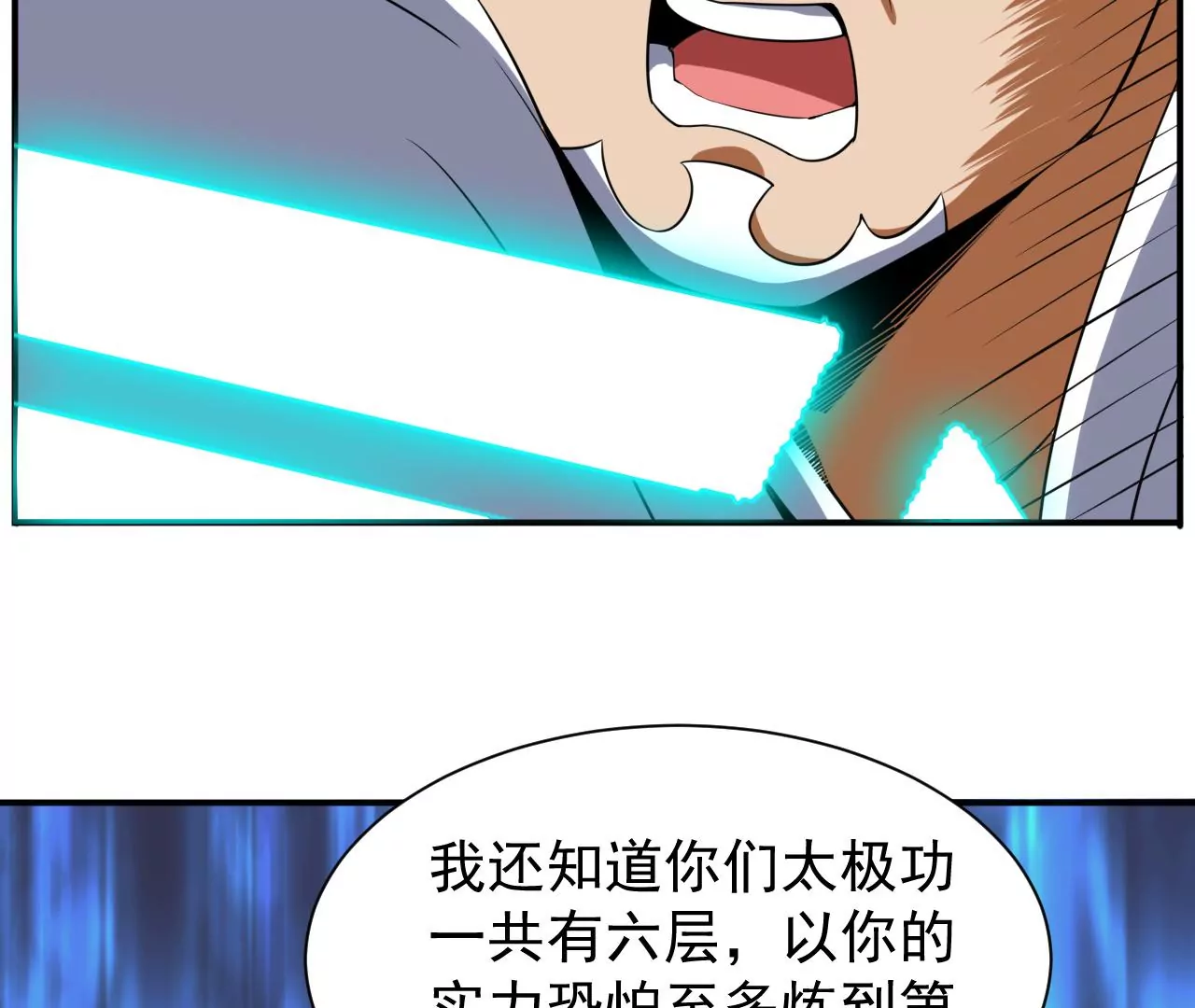 都市仙帝：龙王殿韩漫全集-第104话 太极功法！无删减无遮挡章节图片 