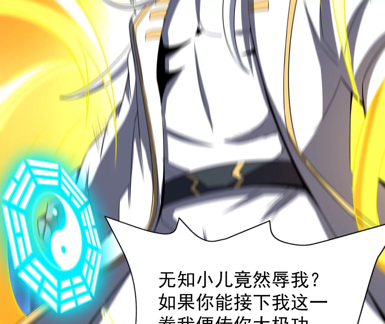 都市仙帝：龙王殿韩漫全集-第104话 太极功法！无删减无遮挡章节图片 