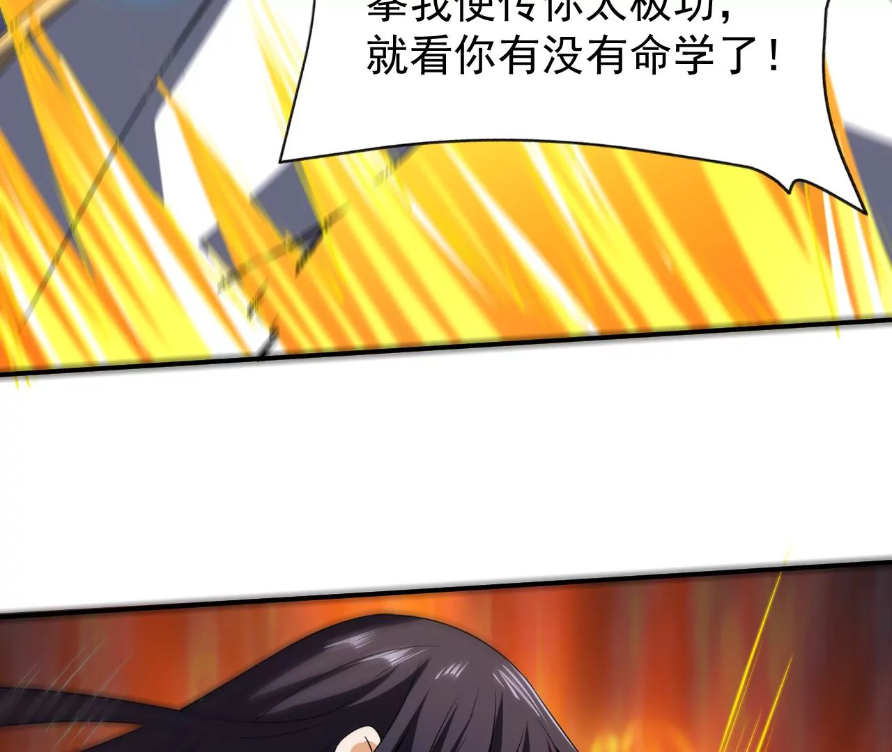 都市仙帝：龙王殿韩漫全集-第104话 太极功法！无删减无遮挡章节图片 