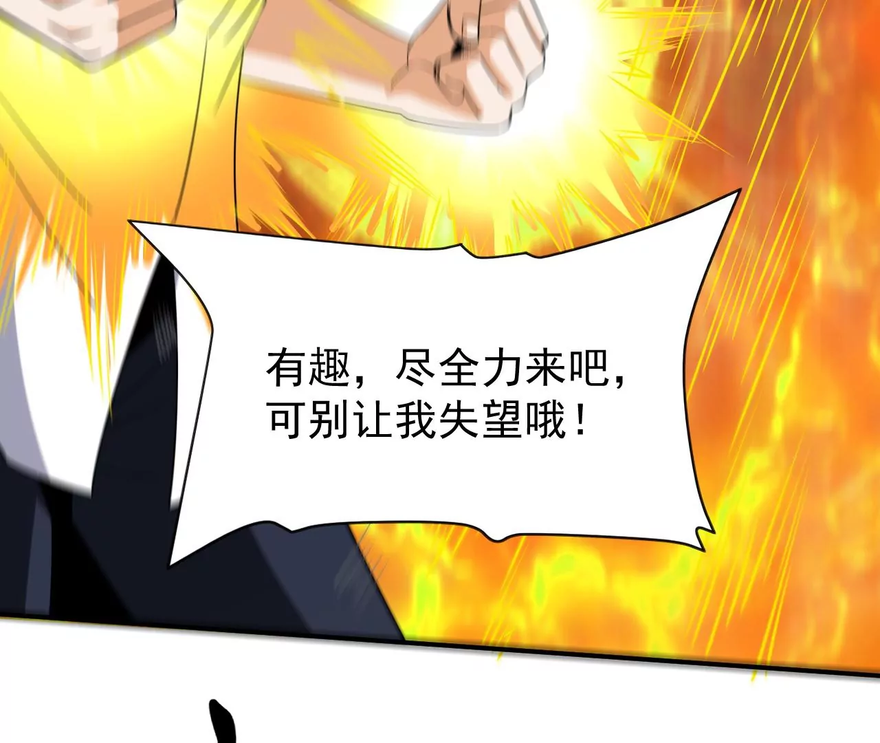 都市仙帝：龙王殿韩漫全集-第104话 太极功法！无删减无遮挡章节图片 