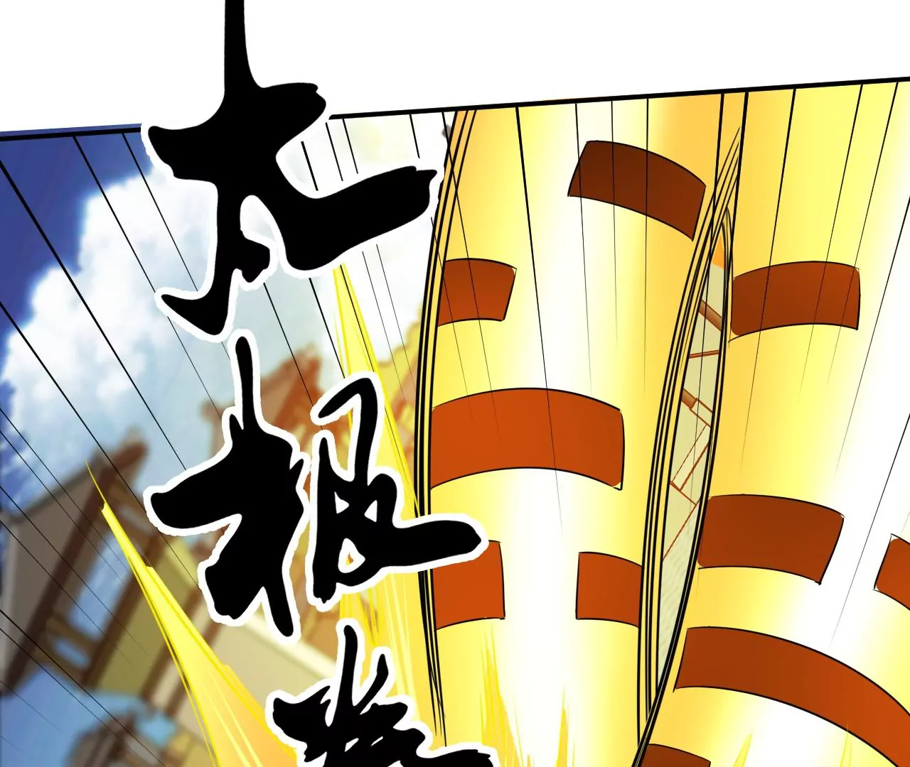 都市仙帝：龙王殿韩漫全集-第104话 太极功法！无删减无遮挡章节图片 