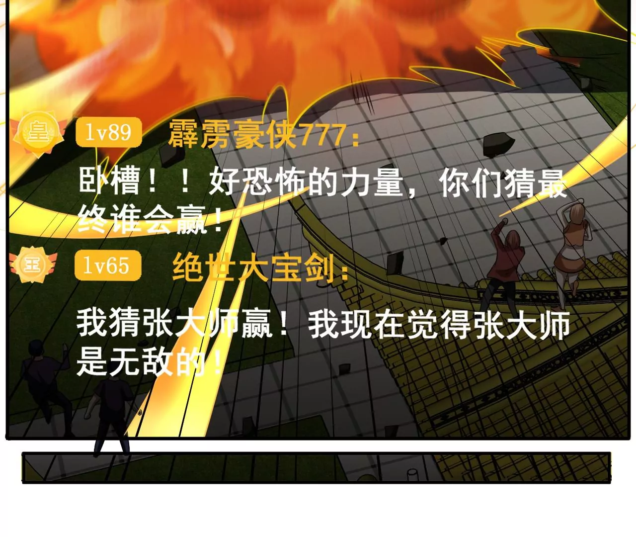 都市仙帝：龙王殿韩漫全集-第104话 太极功法！无删减无遮挡章节图片 
