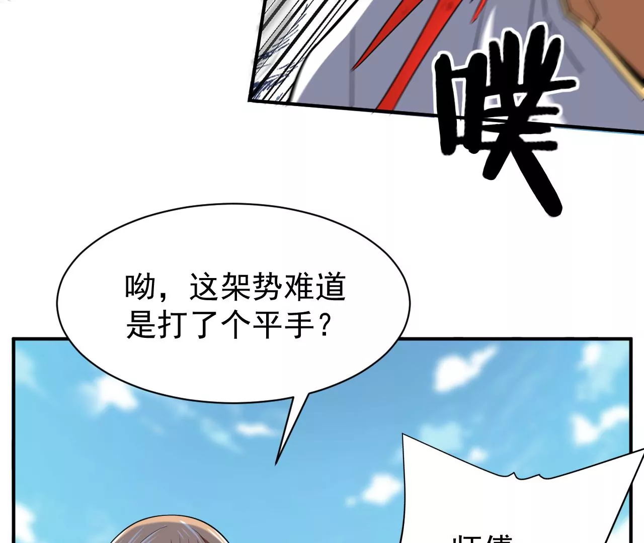 都市仙帝：龙王殿韩漫全集-第104话 太极功法！无删减无遮挡章节图片 