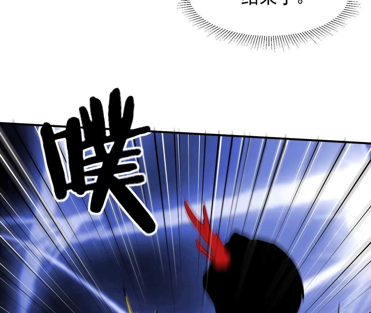 都市仙帝：龙王殿韩漫全集-第104话 太极功法！无删减无遮挡章节图片 