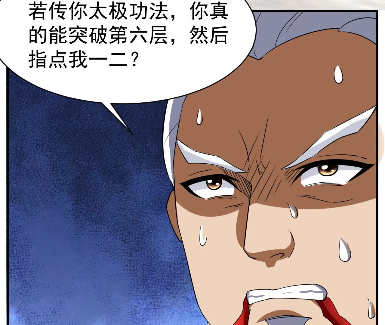 都市仙帝：龙王殿韩漫全集-第104话 太极功法！无删减无遮挡章节图片 