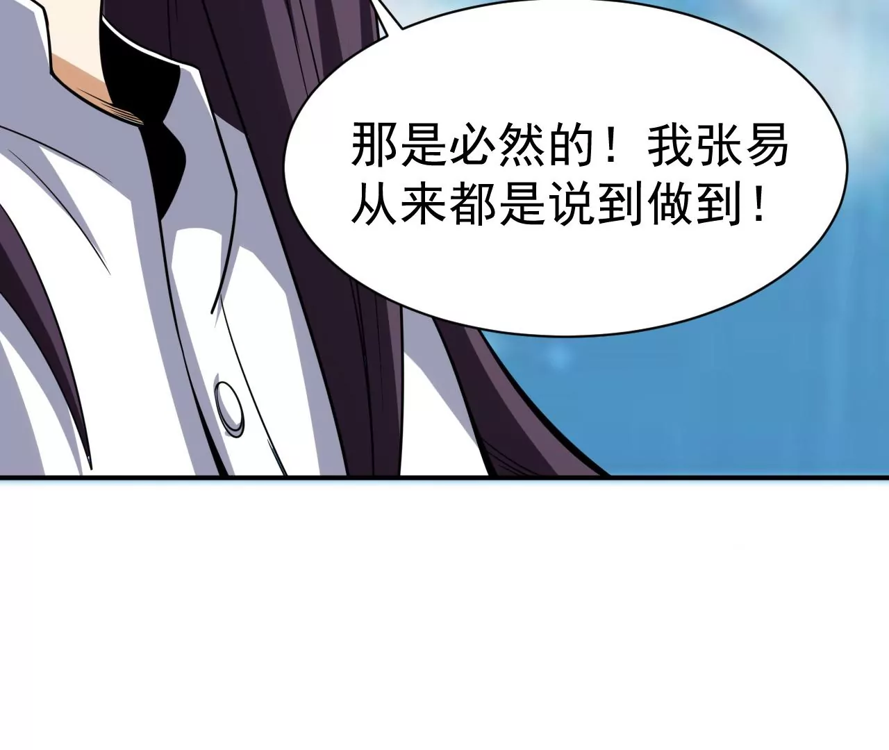 都市仙帝：龙王殿韩漫全集-第104话 太极功法！无删减无遮挡章节图片 