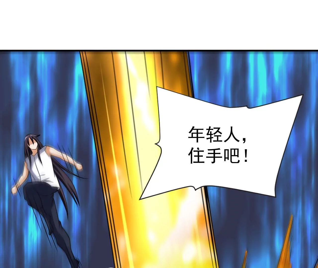 都市仙帝：龙王殿韩漫全集-第104话 太极功法！无删减无遮挡章节图片 