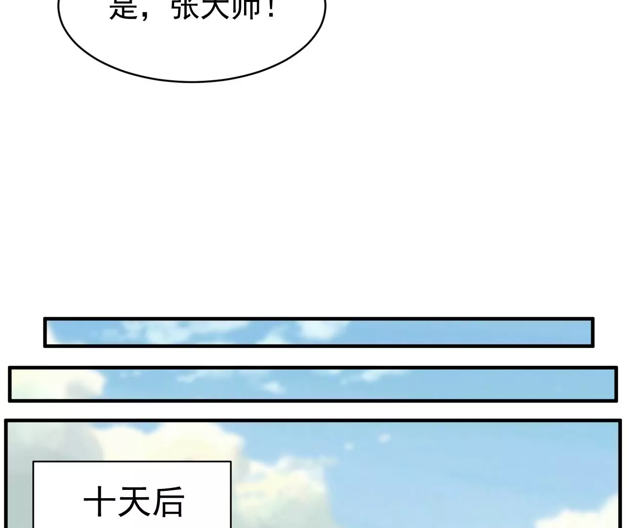 都市仙帝：龙王殿韩漫全集-第105话 将军有请！无删减无遮挡章节图片 