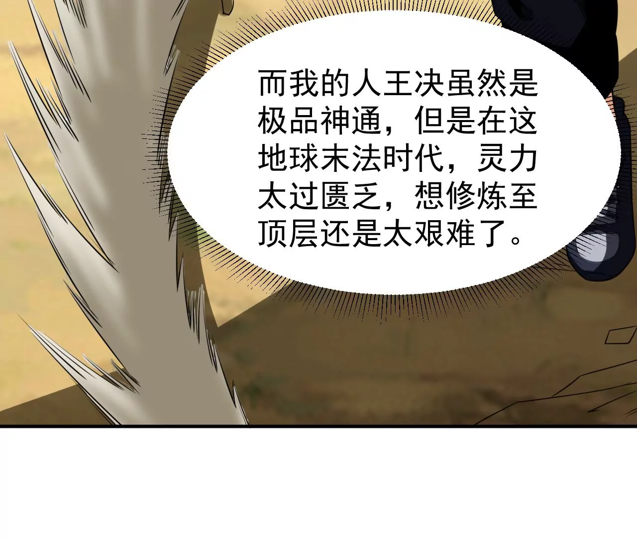 都市仙帝：龙王殿韩漫全集-第105话 将军有请！无删减无遮挡章节图片 