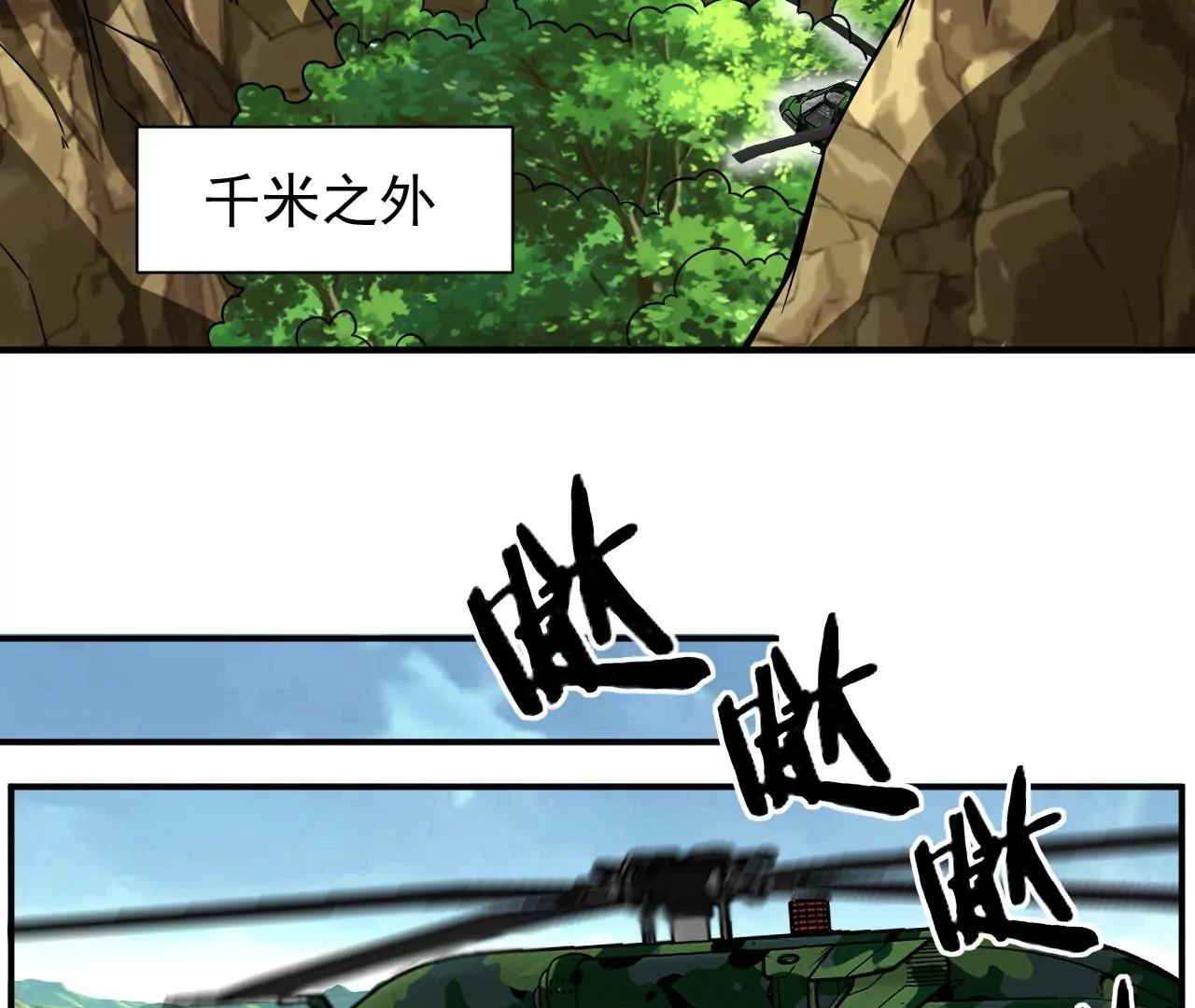 都市仙帝：龙王殿韩漫全集-第105话 将军有请！无删减无遮挡章节图片 