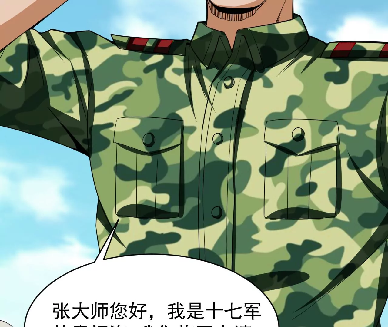 都市仙帝：龙王殿韩漫全集-第105话 将军有请！无删减无遮挡章节图片 