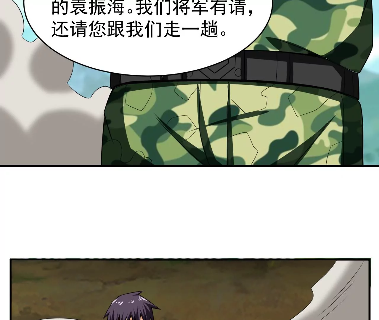 都市仙帝：龙王殿韩漫全集-第105话 将军有请！无删减无遮挡章节图片 
