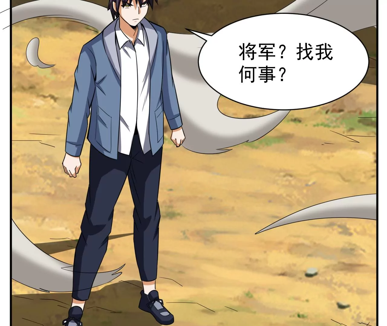 都市仙帝：龙王殿韩漫全集-第105话 将军有请！无删减无遮挡章节图片 